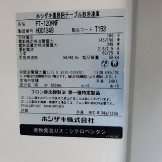 ホシザキ冷凍コールドテーブルFT-120MNF