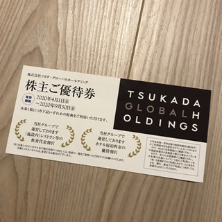 ツカダ・グローバルホールディング株主優待券 インターコンチ等