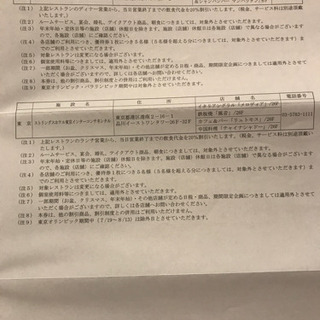 ツカダ・グローバルホールディング株主優待券 インターコンチ等の画像