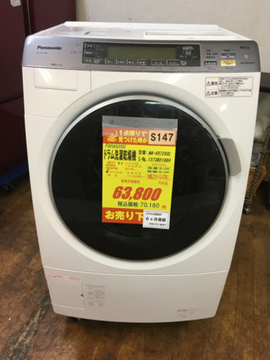 ⭐ジモティー限定特別価格⭐S147★6ヶ月保証★9K/6Kドラム洗濯乾燥機★Panasonic NA-VX7200L 2013年製★良品⭐動作確認済⭐クリーニング済