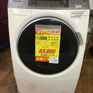 ⭐ジモティー限定特別価格⭐S147★6ヶ月保証★9K/6Kドラム洗濯乾燥機★Panasonic NA-VX7200L 2013年製★良品⭐動作確認済⭐クリーニング済 