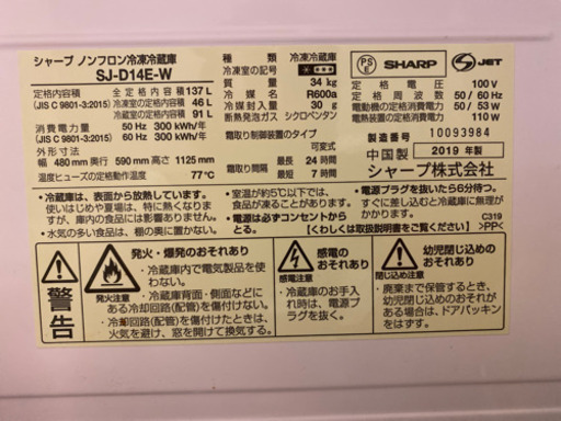 一人暮らし用SHARP冷蔵庫