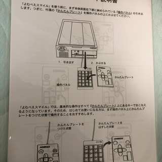 視覚障がい者様用　音声・拡大読書機よむべえスマイル