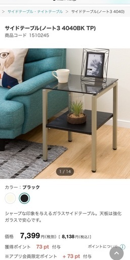 ガラステーブル7,399円の品