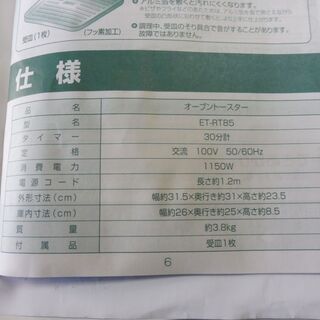 B278　象印　オーブントースター　未使用　ET-RT85の画像