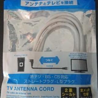 【未開封品】アンテナ線1ｍ