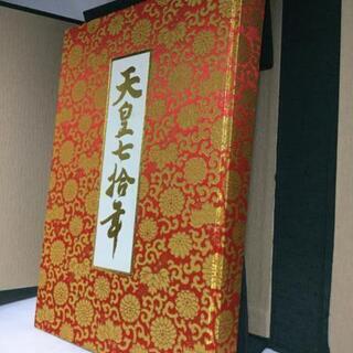 【HC】昭和天皇七拾年　㈱国際情報社　御訪欧記念