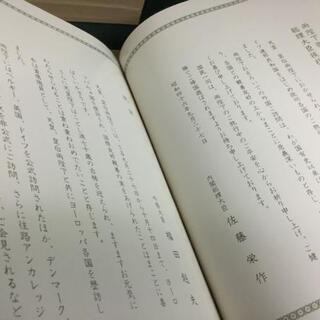 【HC】昭和天皇七拾年　㈱国際情報社　御訪欧記念の画像