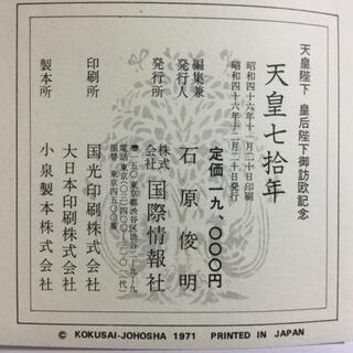 【HC】昭和天皇七拾年　㈱国際情報社　御訪欧記念の画像