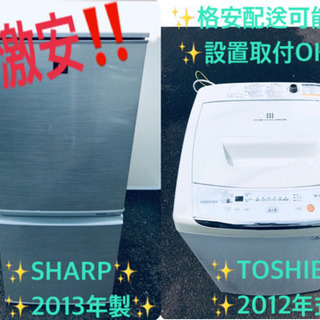 冷蔵庫/洗濯機 本日限定！！激安日本一♪