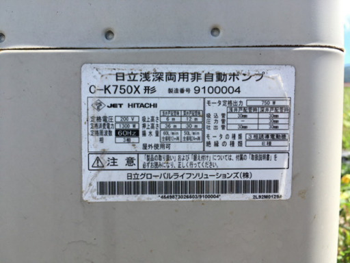 日立　浅深両用非自動ポンプ　C -K750X