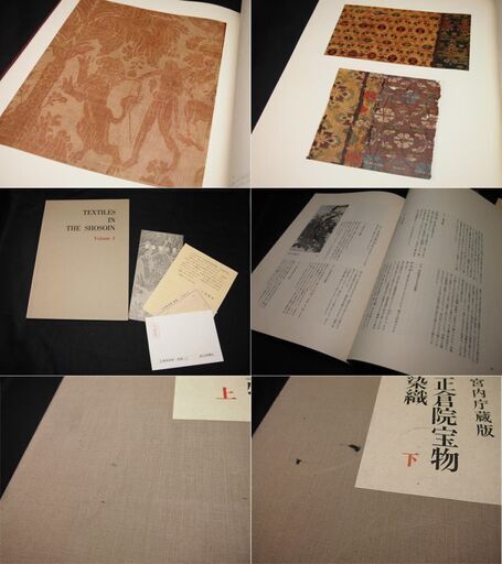 【HC】朝日新聞社 宮内庁蔵 正倉院宝物染織 上下巻2巻揃