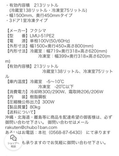 【美品！】業務用冷凍冷蔵庫　フクシマ