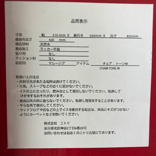 ダイニングチェア(レッド) ニトリの画像