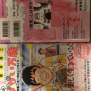 人を知るマンガ や、お小遣い、やり繰りマンガセットの画像