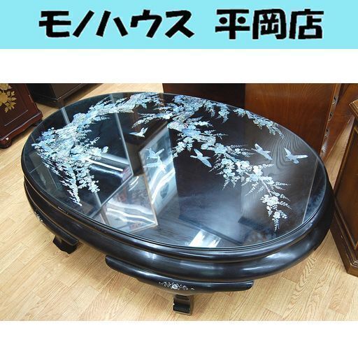 螺鈿細工 テーブル 座卓 楕円形 オーバル 樹木 枝 鳥 草花 ちゃぶ台 ローテーブル センターテーブル 黒系 ☆ 札幌市 清田区 平岡