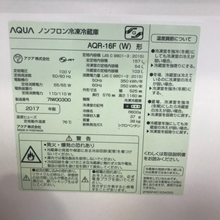 受付終了　　冷蔵庫　白　157リットル　2017年製の画像