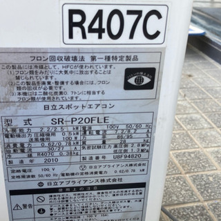 100v日立スポットクーラー