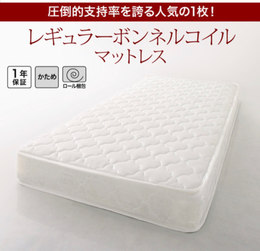 セミダブルベッド マットレス付き