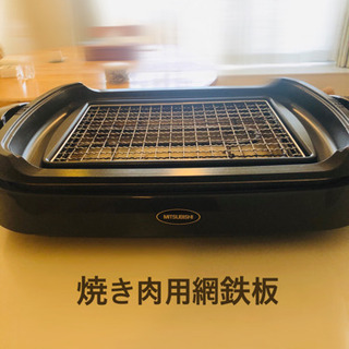三菱ホットプレート鉄板3種類