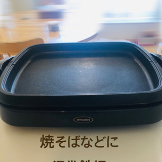 三菱ホットプレート鉄板3種類の画像