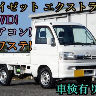 平成16年 ダイハツ ハイゼット トラック エクストラ 4WD AC PS 車検