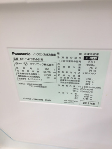 8/29 福岡 東区 定価128,000- Panasonic 470L 6ドア冷蔵庫 NR-F476TM-N 2012年