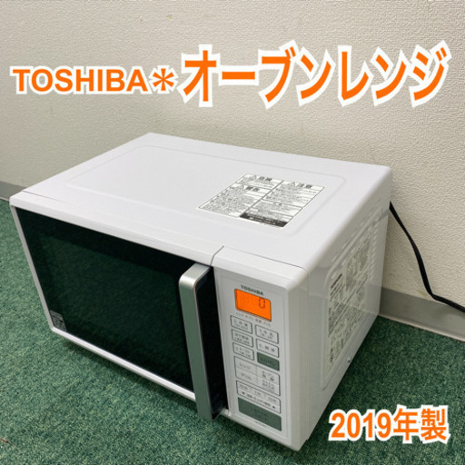 配達無料地域あり＊東芝　オーブンレンジ　2019年製＊製造番号 S014713044 RA＊