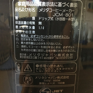 メリタ　コーヒーメーカー　保温ポット　の画像