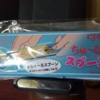ちゅーるスプーン
