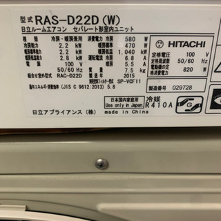 HITACHI ルームエアコン　RAS-D22D 2015年製の画像