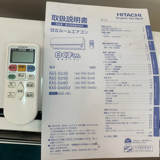 HITACHI ルームエアコン　RAS-D22D 2015年製の画像