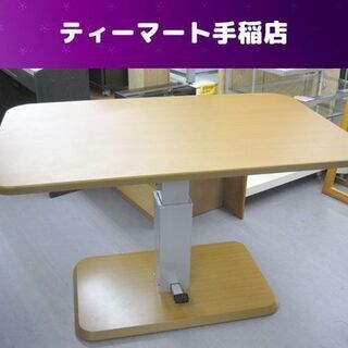 昇降テーブル ニトリ 120×75×56～72.5ｃｍ  昇降ダンパーコラボ 木 ダイニング