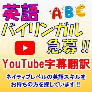 【新事業】【在宅・フリーランス】英・日バイリンガルスタッフ募集