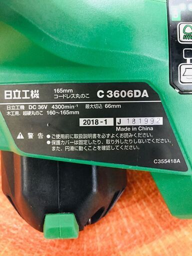 日立工機 C3606DA 充電式マルノコ【リライズ野田愛宕店】【管理番号：2400010108464】【中古】