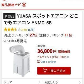 格安スポットクーラー 全然使わないので 出品します。配送もします。