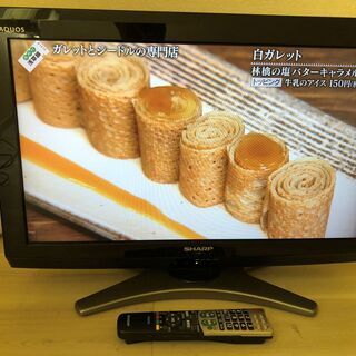 26インチテレビ　アクオスLC-26E8