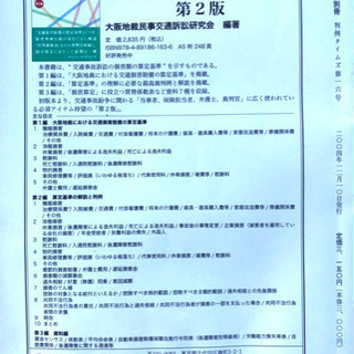 交通訴訟 過失相殺率 認定基準