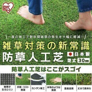 【未使用】雑草メンテナンス不要 人工芝 日本製 リアル 防草 国...