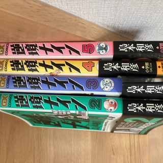 逆境ナイン　2から5巻