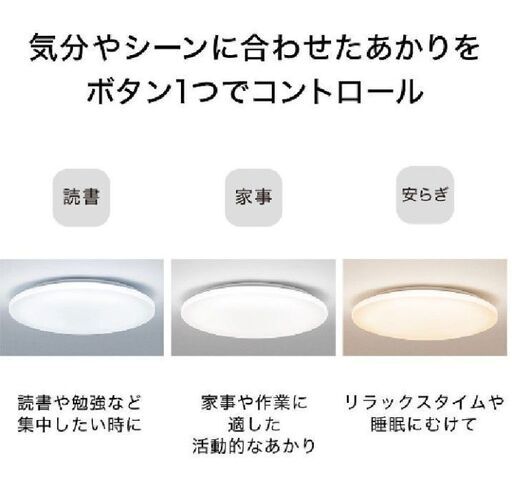 ほぼ新品 6畳用LEDシーリングライト トーニング調光・調色タイプ