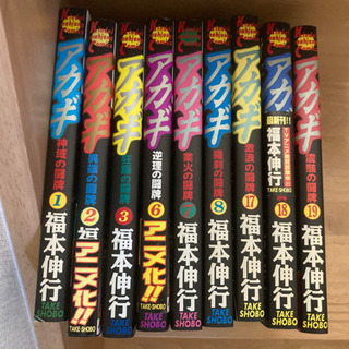 アカギ　9冊セット