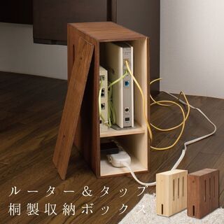 ルーター　電源タップ　収納ボックス