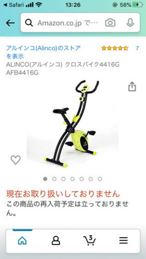 【商談成立済】エクササイズバイク
