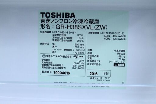 ✨6ヶ月保証✨参考定価 ¥116,640 2016年製 TOSHIBA 東芝 363L 冷蔵庫 GR-H38SXVL 鮮度長持ち うる