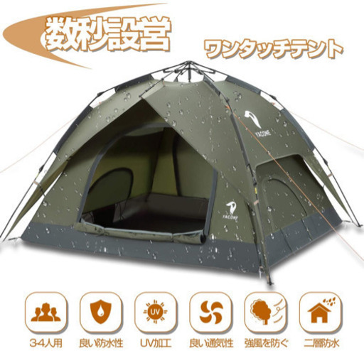YACONE テント 3~4人用 ワンタッチテント 二重層 ワンタッチ