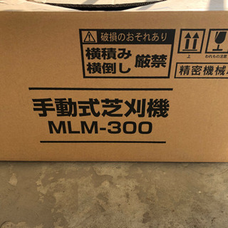 美品！！使用回数3回！！手動芝刈り機の画像