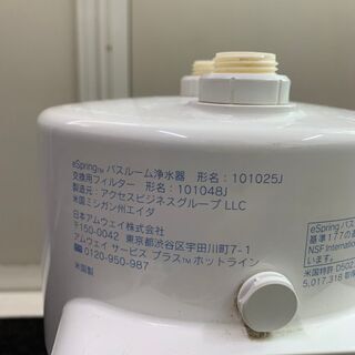 【引き取り限定】バスルーム浄水器　Amway　101025J　神奈川県相模原市の画像