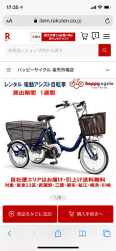 YAMAHA 電動三輪車