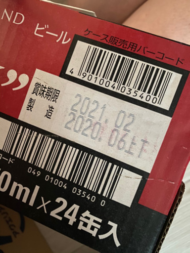 ビールの賞味期限2021/02です♡これ以上のお値引きなしです！